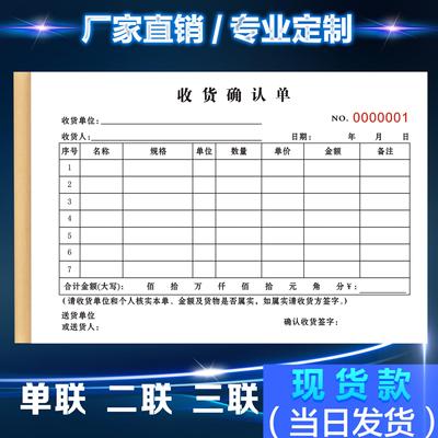 收货确认单明细表服装到场签收据
