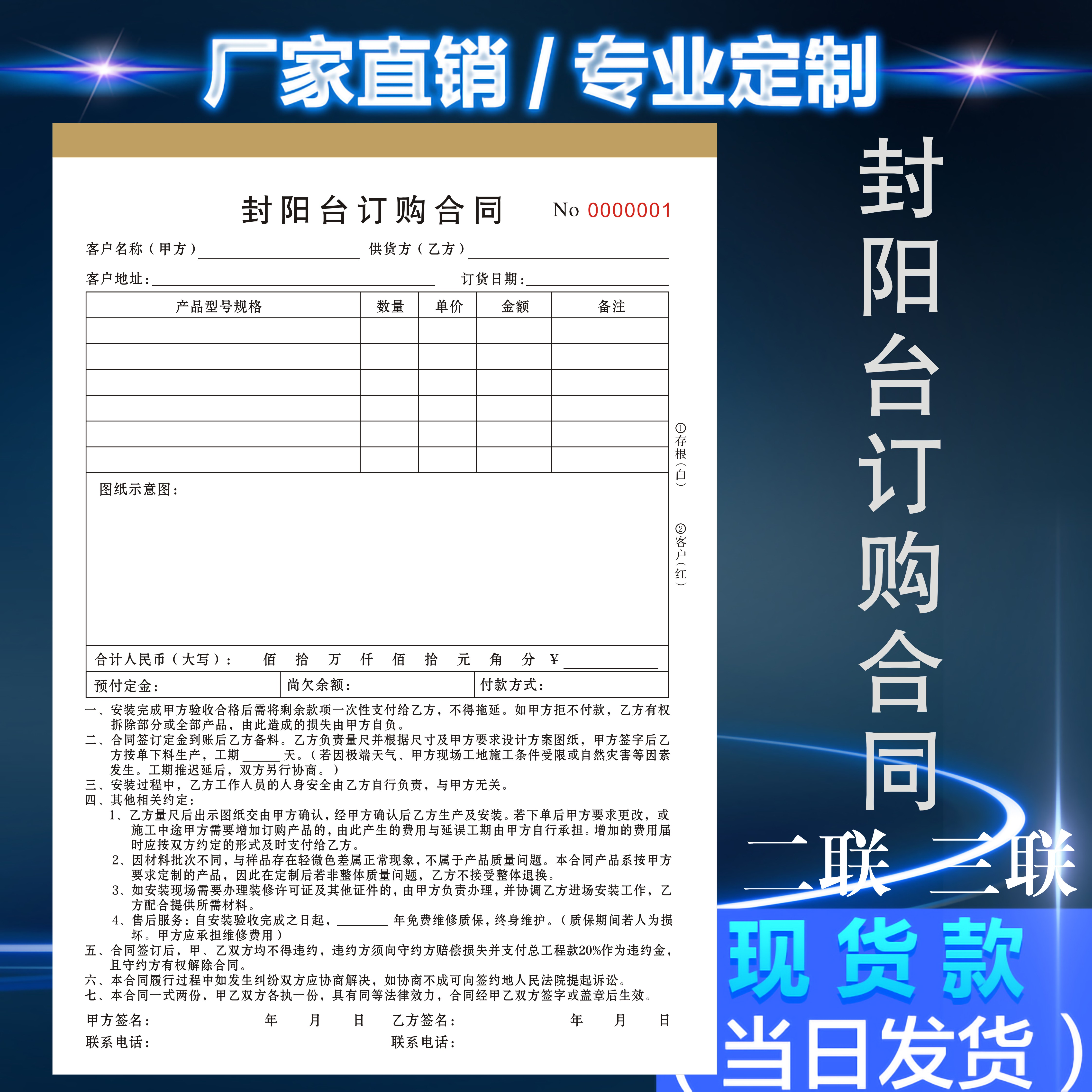 定制封阳台窗户订购合同安装修承包公司安全免责协议三联验收单据