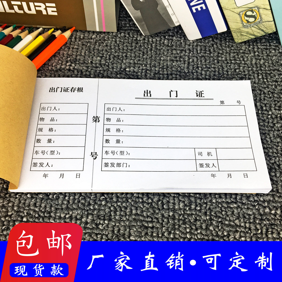 车辆二联物品收据出门证