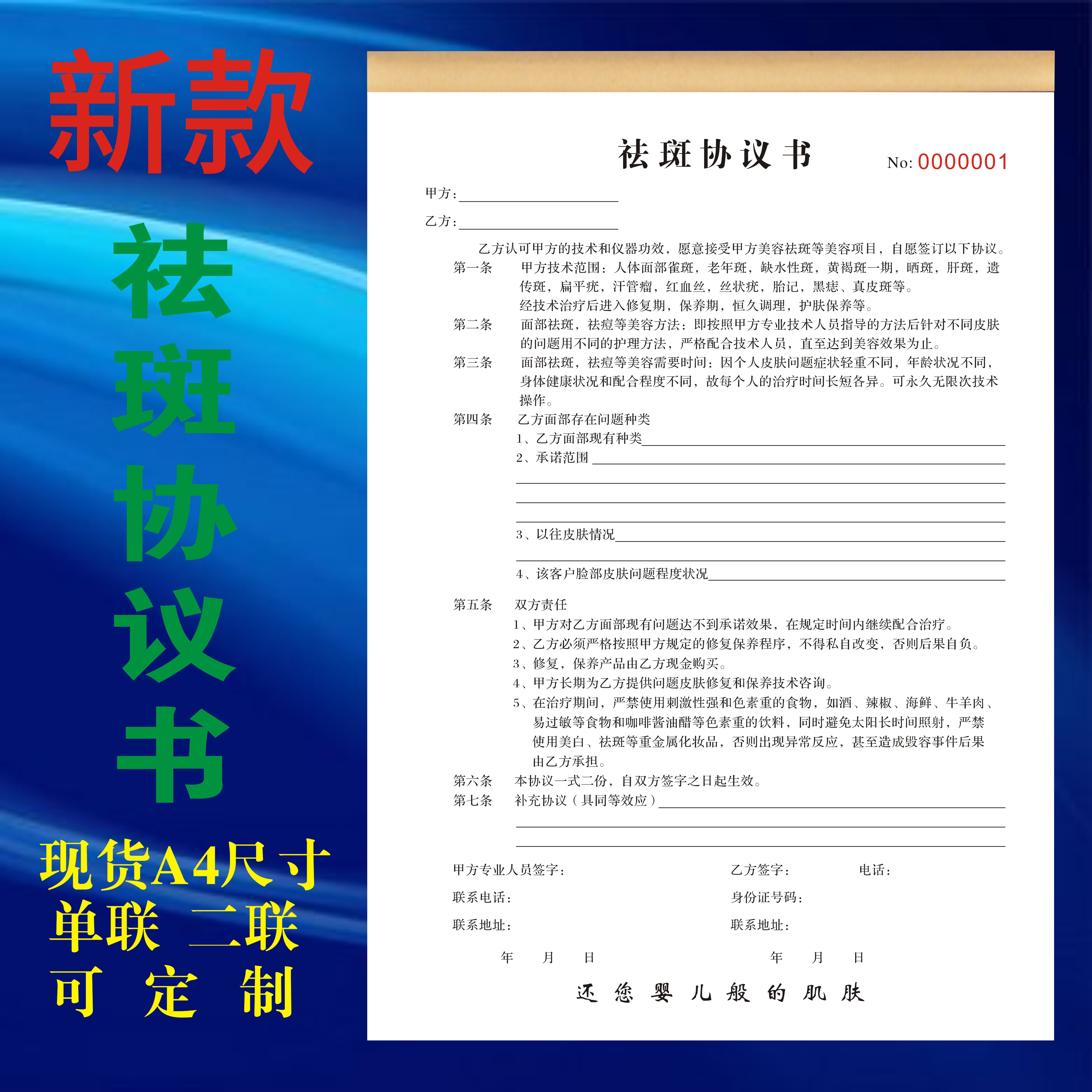 定制二联美容院祛斑祛痘协议书整形会所韩式半永久纹绣合同单账本