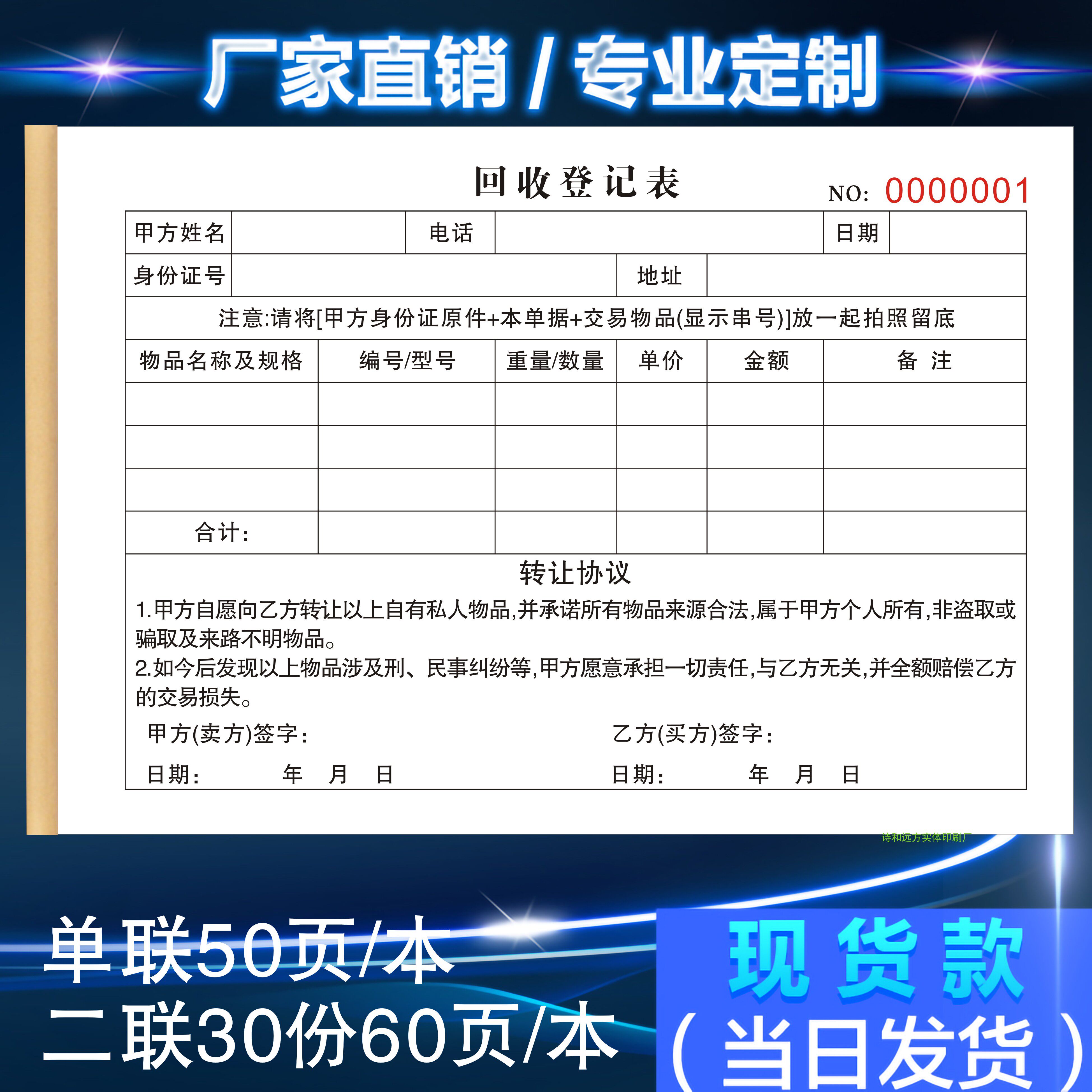 手机旧物回收登记表转让协议收据