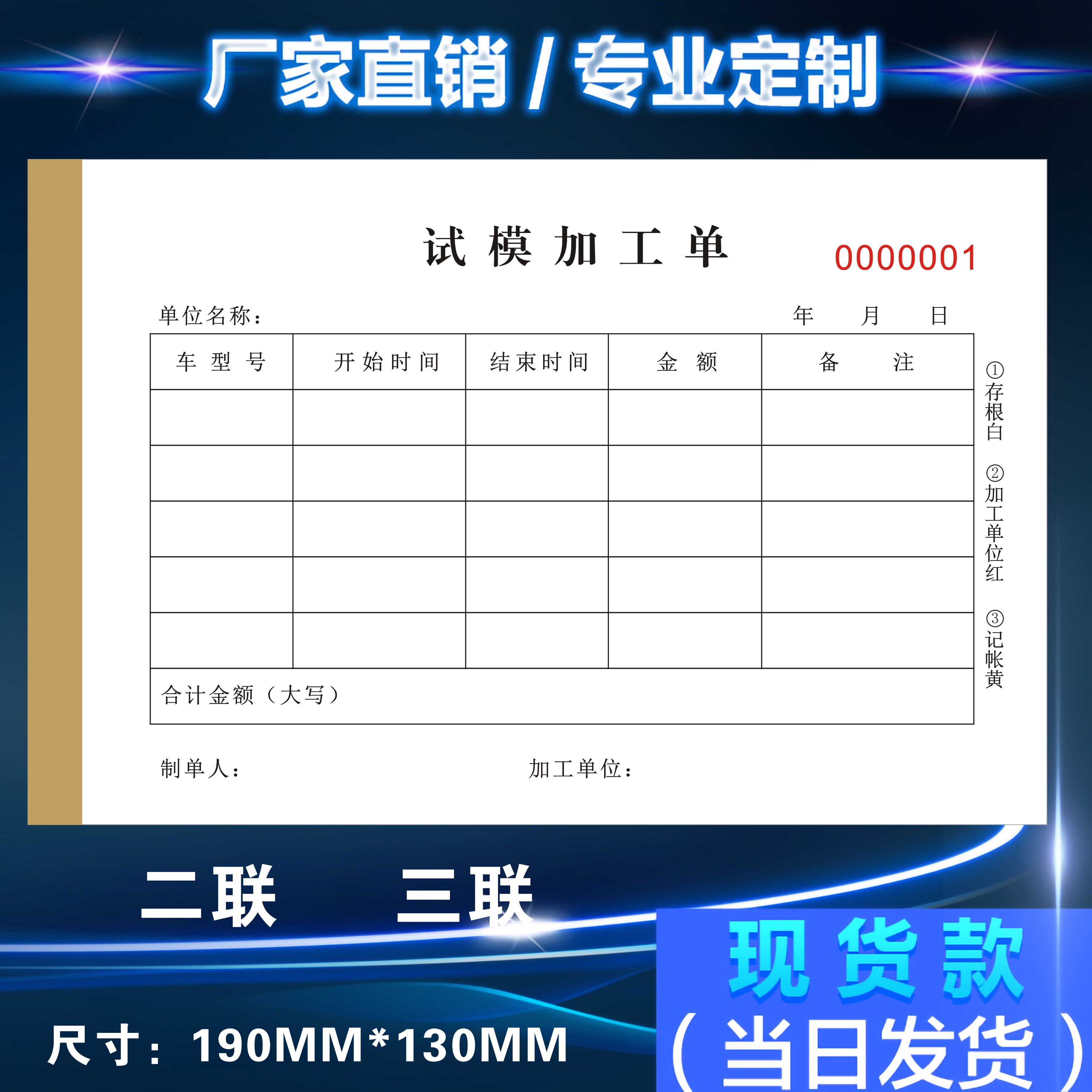 注塑料模具厂试模加工单机械零件