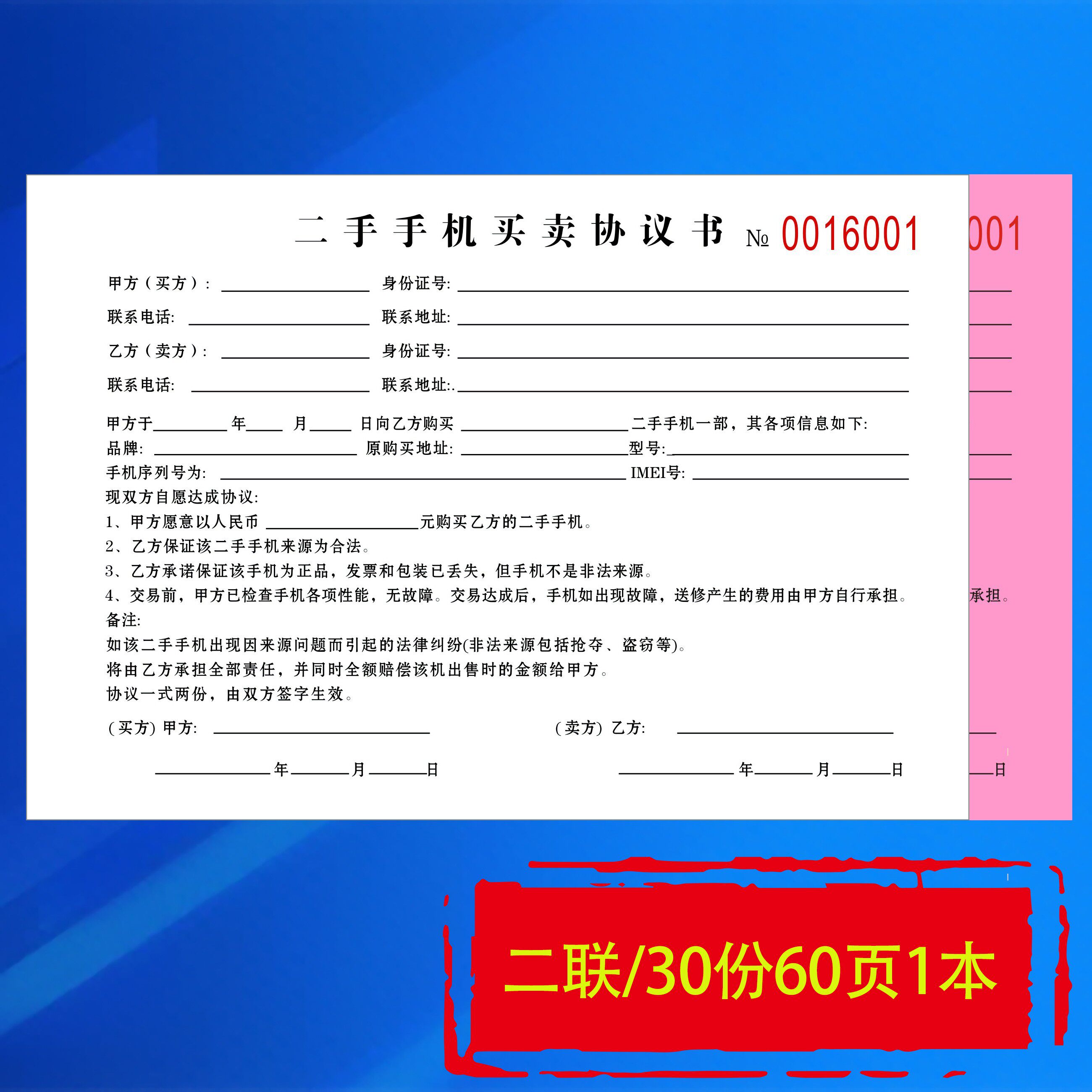 定制二手机店买卖交易抵押协议书转让合同寄卖回收购单据登记录表