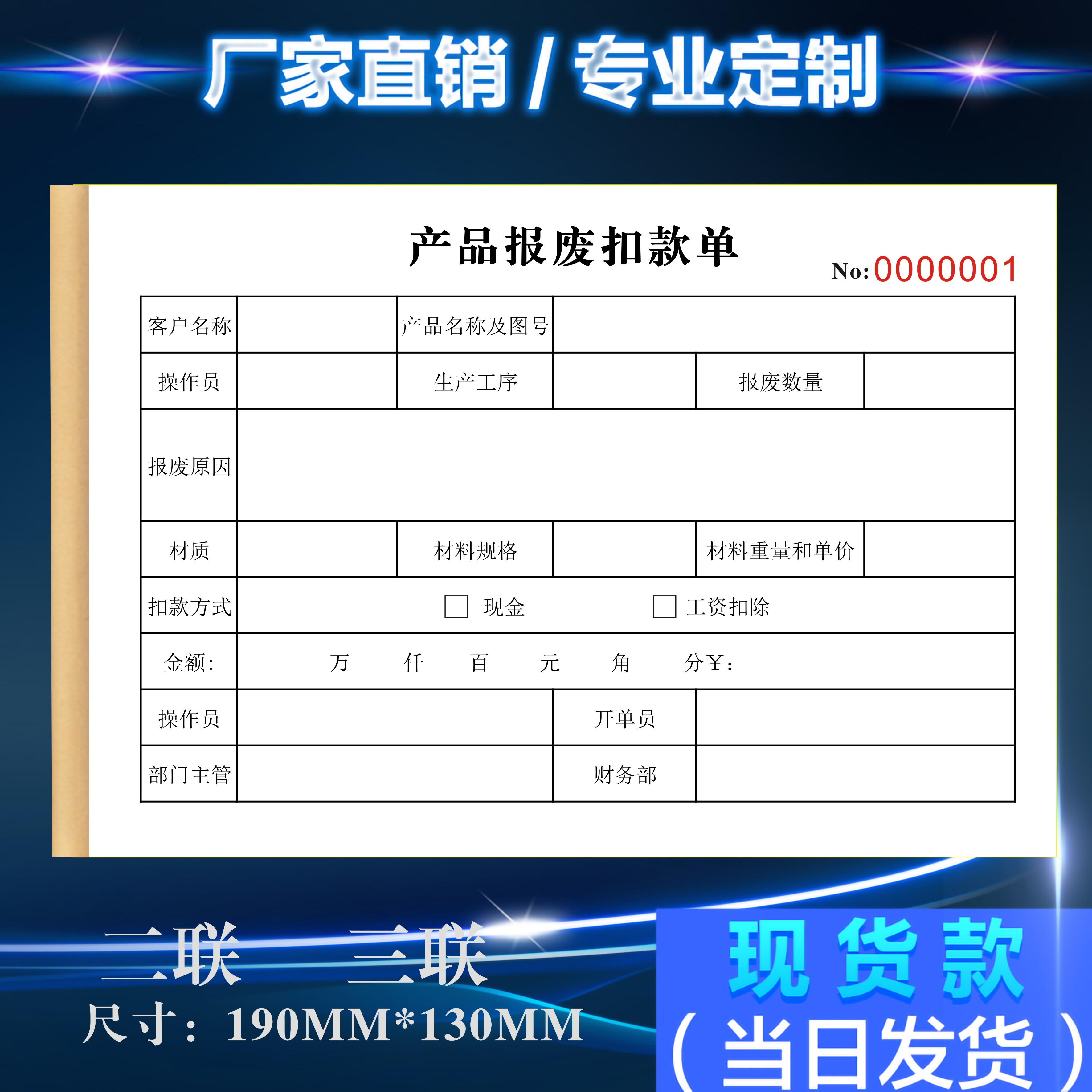 工厂产品报废扣款单处罚明细报告