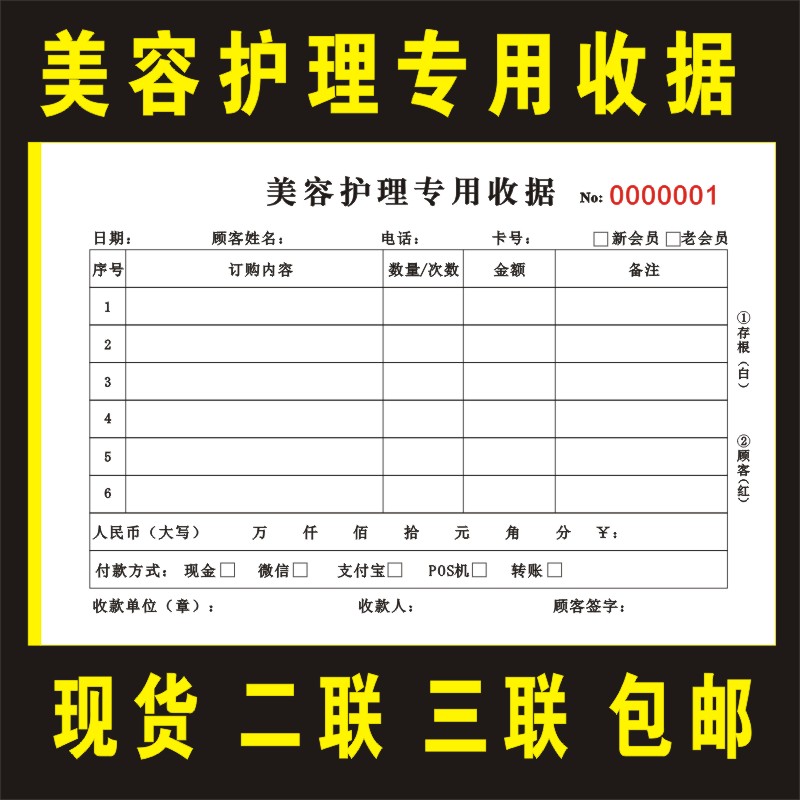 定制二三联美容美发护理专用收据足浴按摩院技师服务消费单记账本