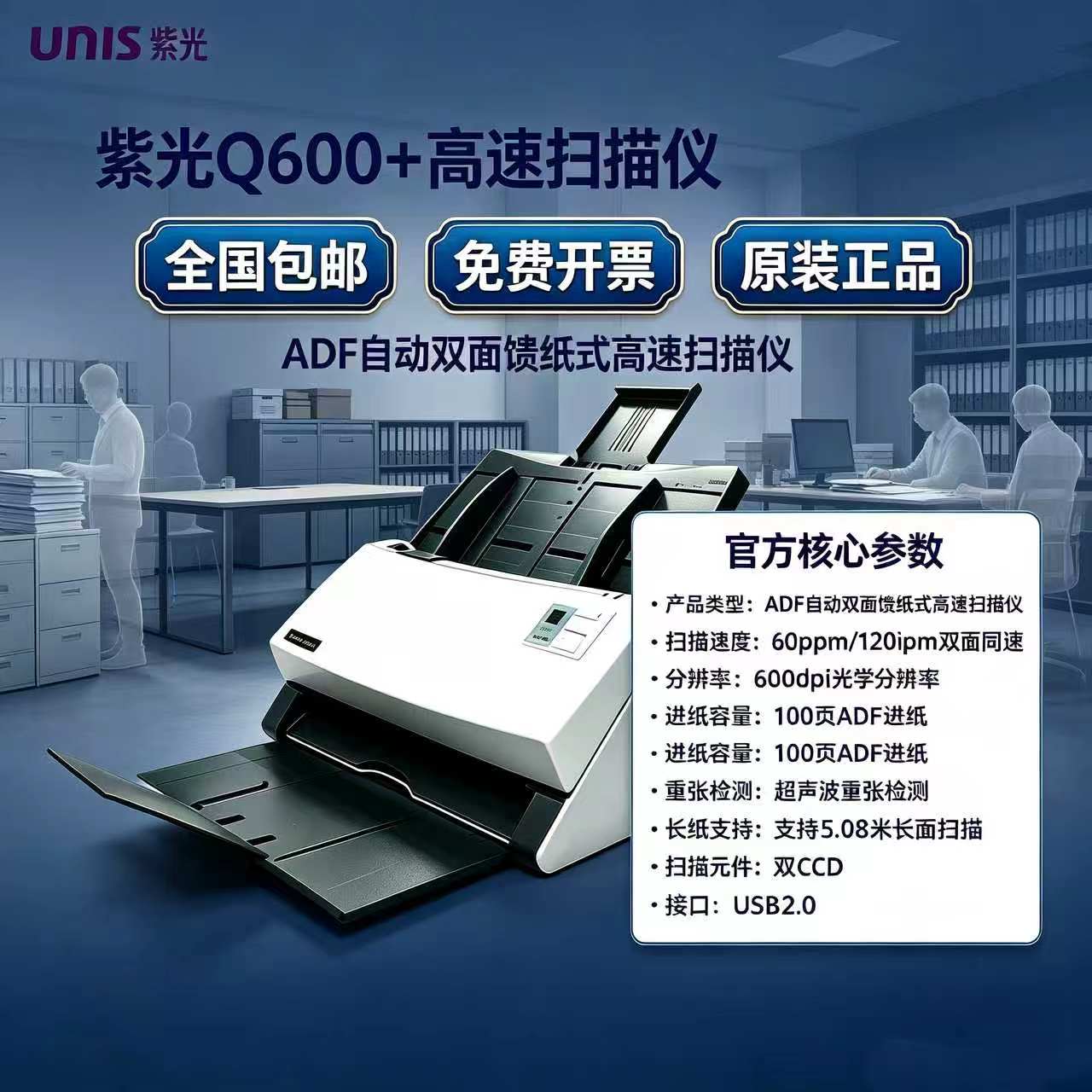 紫光Q600+高速扫描仪双面自动进纸馈纸式高清扫描仪