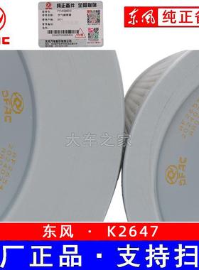 K2647空滤AF26549陕汽德龙f2000东风天锦240金龙奥龙货车空气滤芯