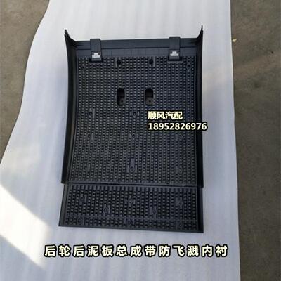 适用于陕汽德龙新M3000S后轮挡泥板X3000X5000驱动轮挡泥板后轮板