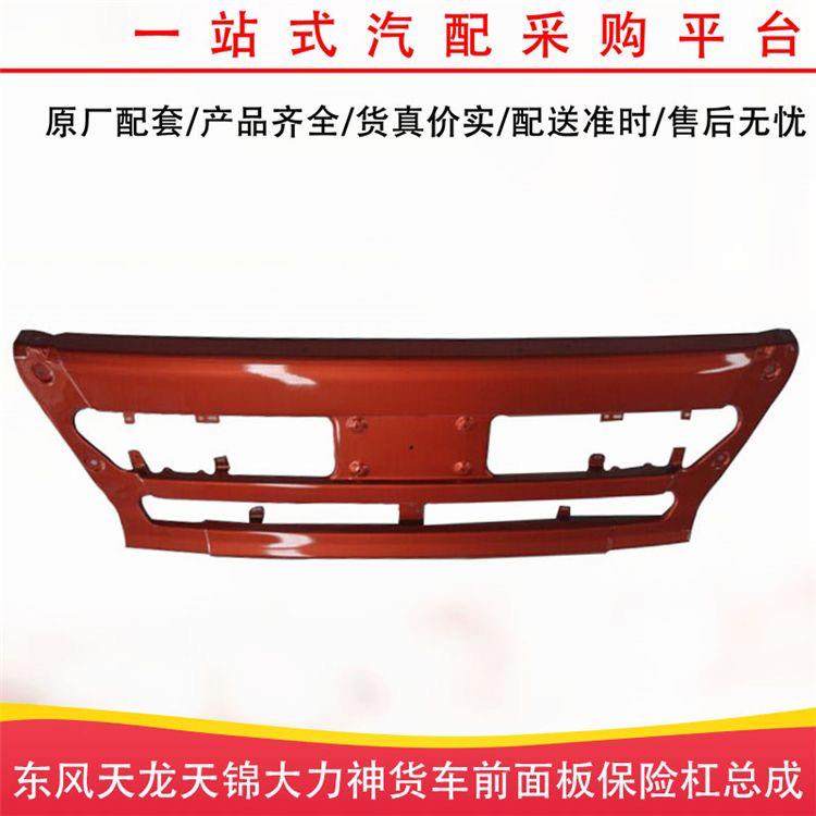 适配于东风天龙商用车配件大全前保险杠总成驾驶室面板大灯框尾灯