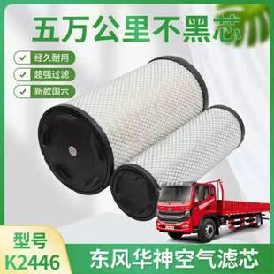 新款东风华神PU2446空气滤芯 滤清器国六空滤