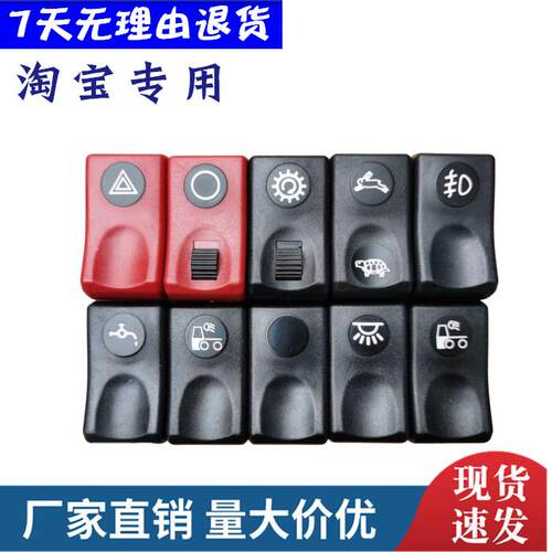 适用东风天龙天锦三环大运货车改装按钮仪表台翘板开关汽车配件