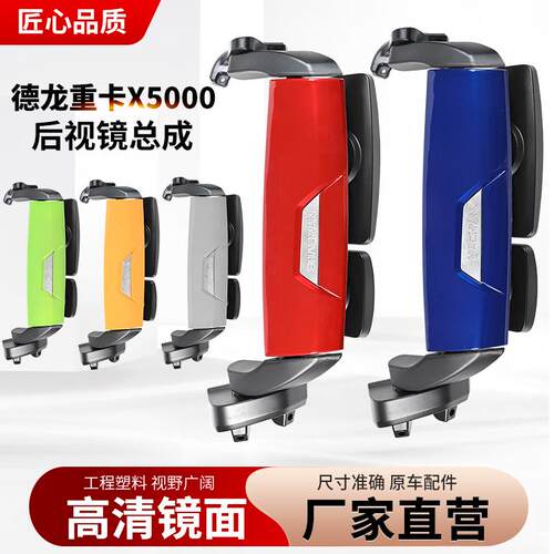 适用陕汽德龙X5000倒车镜总成左右后视镜摄像头孔电动加热反光镜