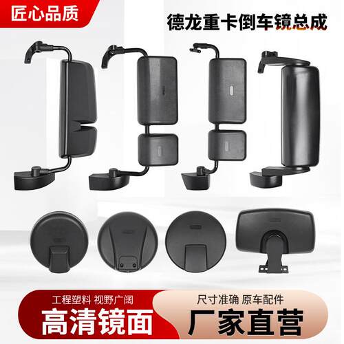 德龙新M3000S经济型倒车镜总成车头下视镜圆镜车门镜工程车后视镜