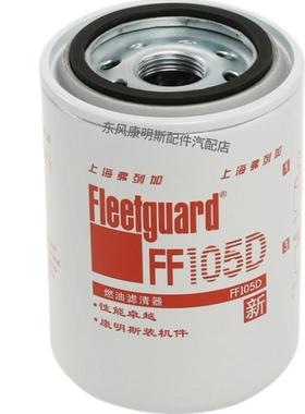 FF105D燃油滤清器上海弗列加康明斯3315847发电机组柴油滤芯