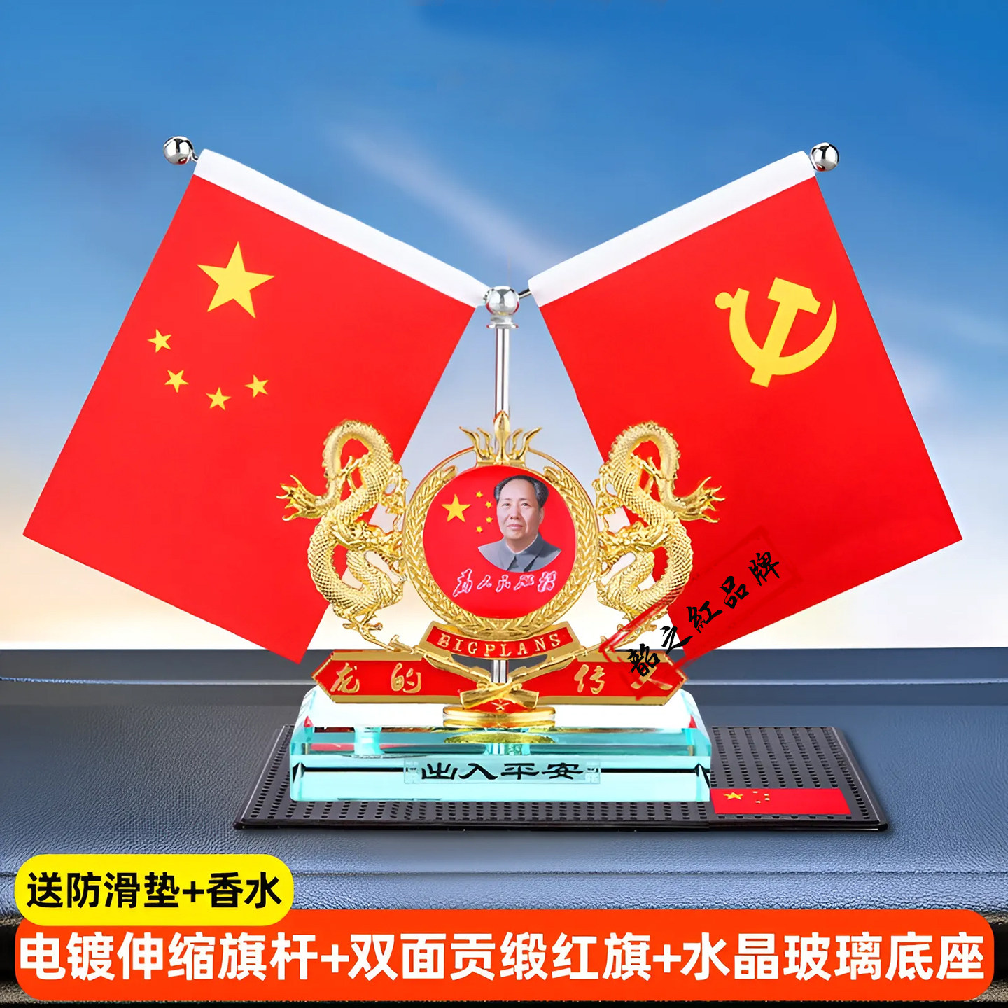 毛主席红旗汽车摆件伟人水晶底座车载车内香水座中控台装饰用品