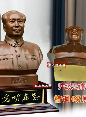 毛主席铜像黄铜紫铜颜色半身台像