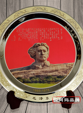 纯铜镶金边伟人立体头像圆形摆盘