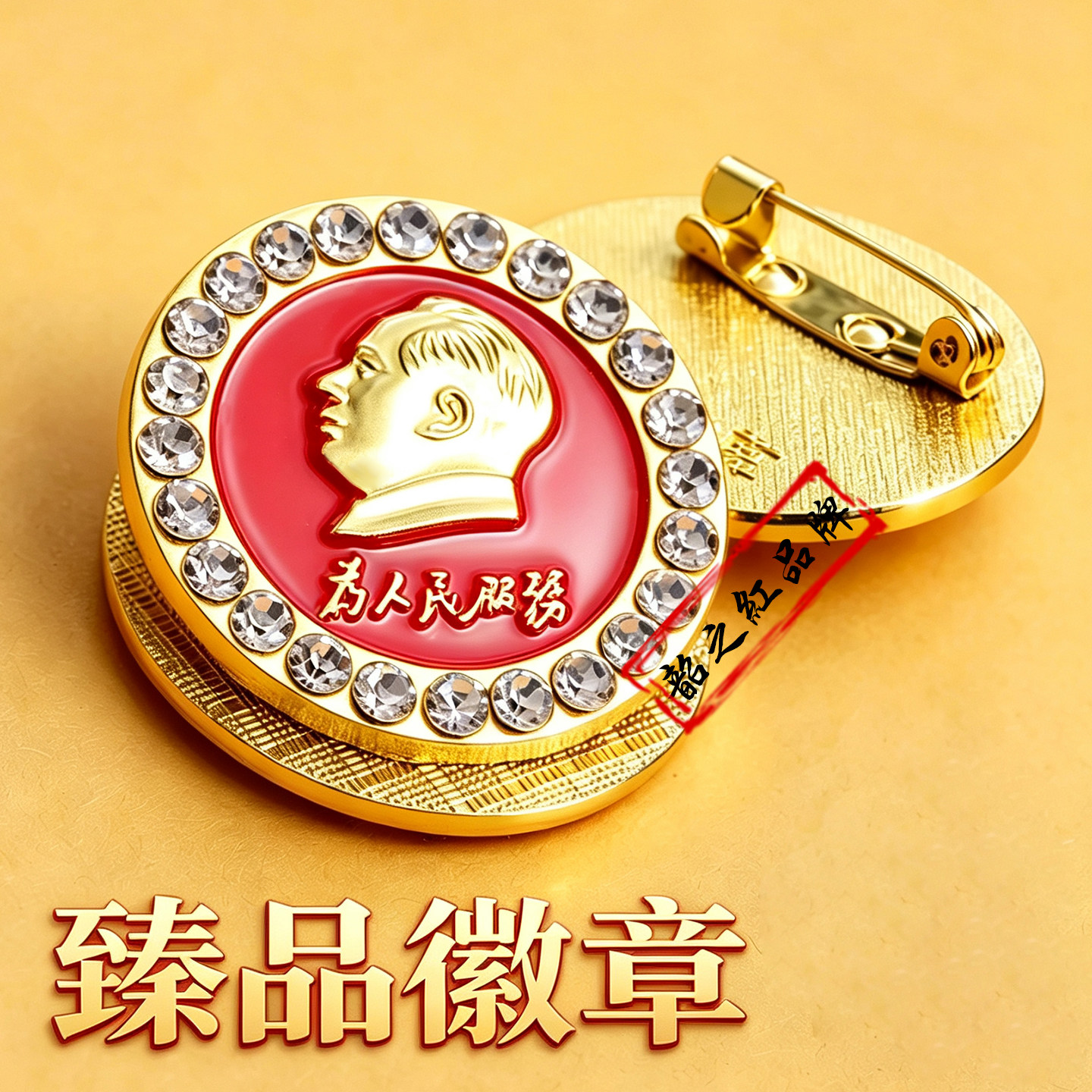 毛主席镶钻像章臻品徽章红色文化加厚纪念章伟人胸针西装商务饰品