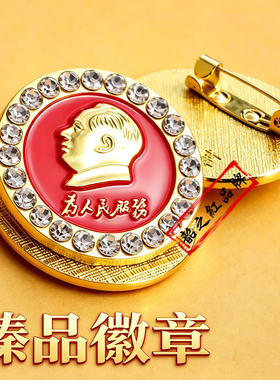 毛主席像章徽章胸针镶钻纪念品