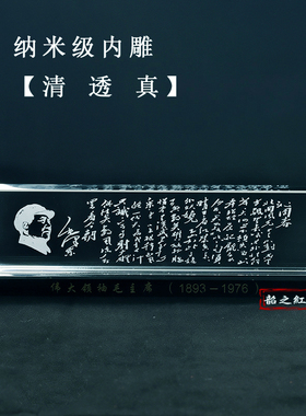 毛主席水晶镇尺伟人诗词书法纪念品书房办公室摆件孩子写字压书条