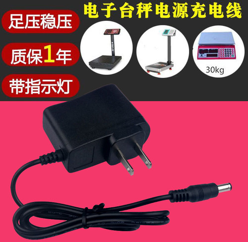 ACS-30电子秤电源/适配器220V 50Hz充电器花潮香山大阳通用充电线