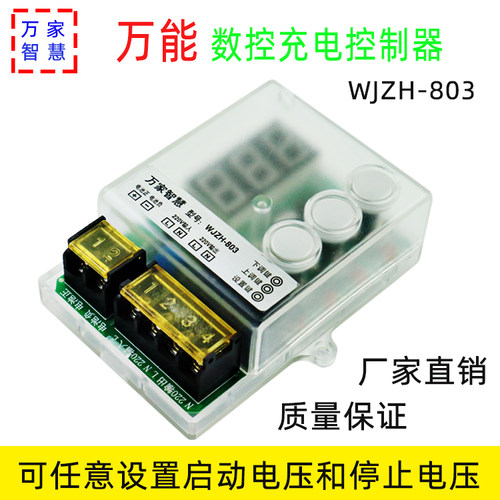 防过充控制自动电瓶保护器模块