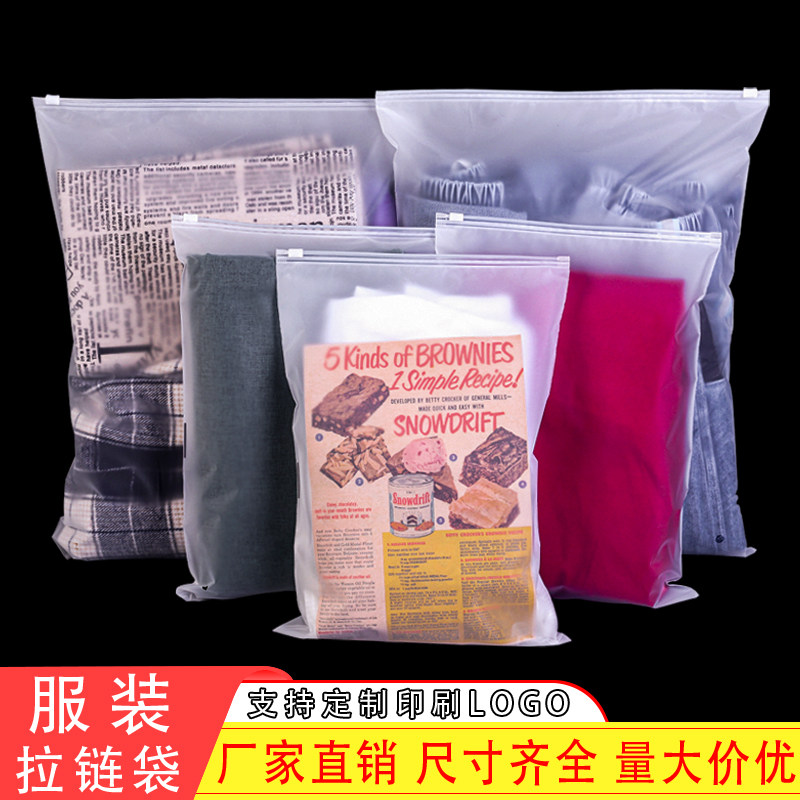 服装拉链袋透明衣服包装袋定做加厚塑料夹链袋pe自封收纳袋子印刷