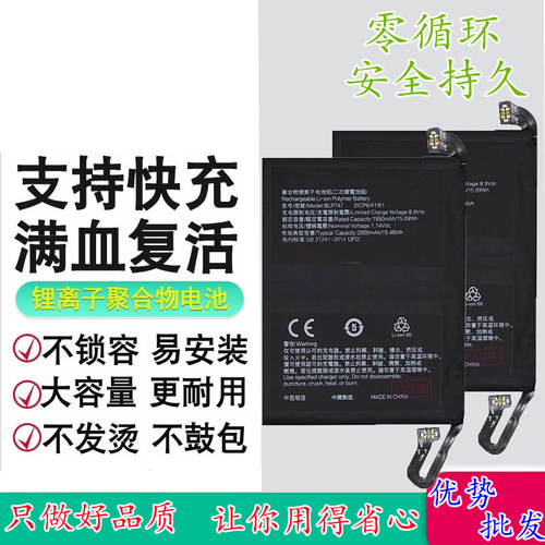 适用全新OPPO解密原心手机电池