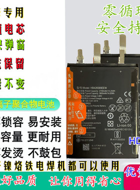 适用华为P40 P40Pro+ P50 P50Pro手机电池电芯 HB536378EEW电芯