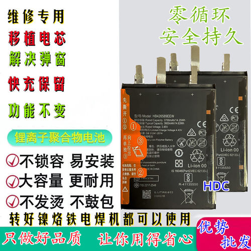 适用华为P40手机电池解密电心