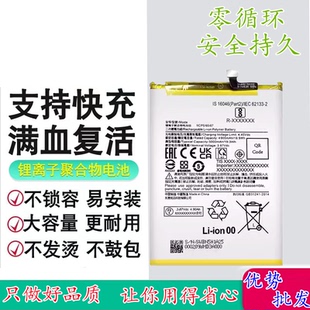 适用小米POCO C65手机电池 红米13C电池 BN5K/BN5L/BN5Q/BM5R电板