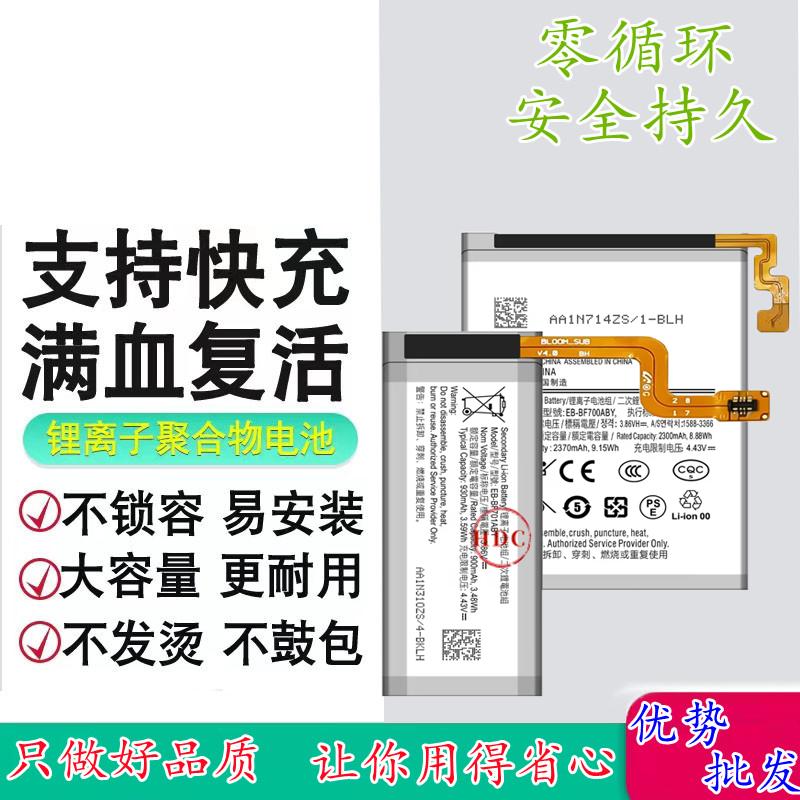 适用三星W24Flip手机电池