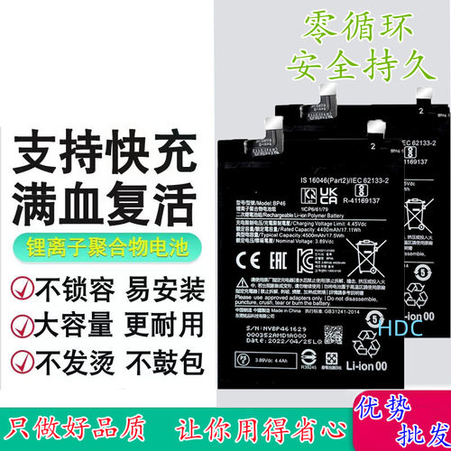 适用redmi红米解密手机电池