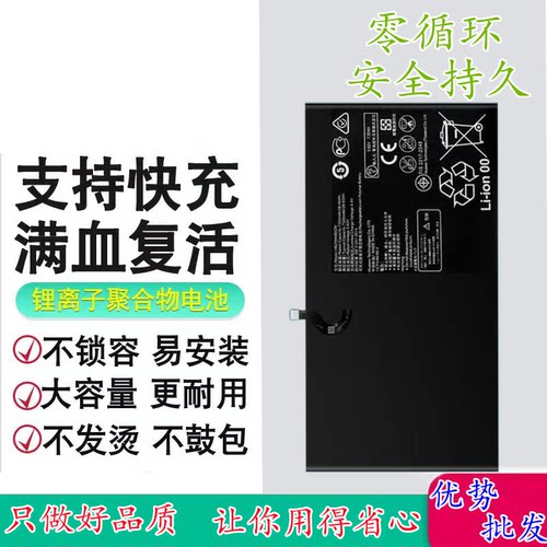 适用于华为平板M510.8寸电池