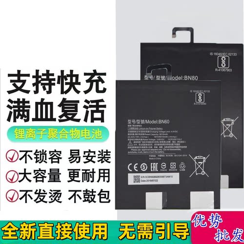 适用小米平板1/2/3/4/4Plus/5/6电池 BN80/BN60/BM62/BM61/60电板