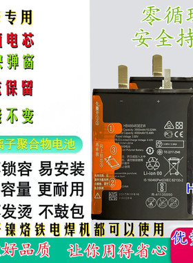 适用华为NOVA7/NOVA7SE/NOVA7Pro电池电芯 HB466483EEW移植单电芯