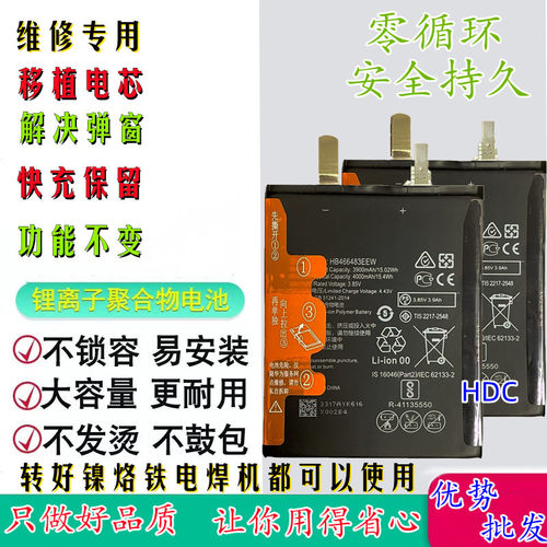 适用于移植手机电池全新解密电芯
