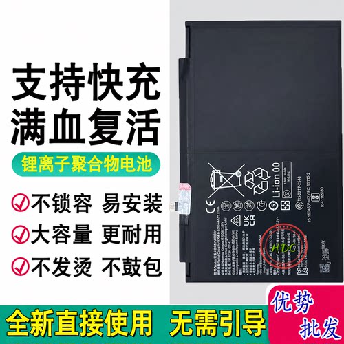 适用于华为平板Matepad电池