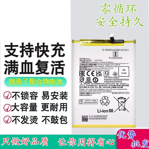适用于Redmi红米BN5L手机电池