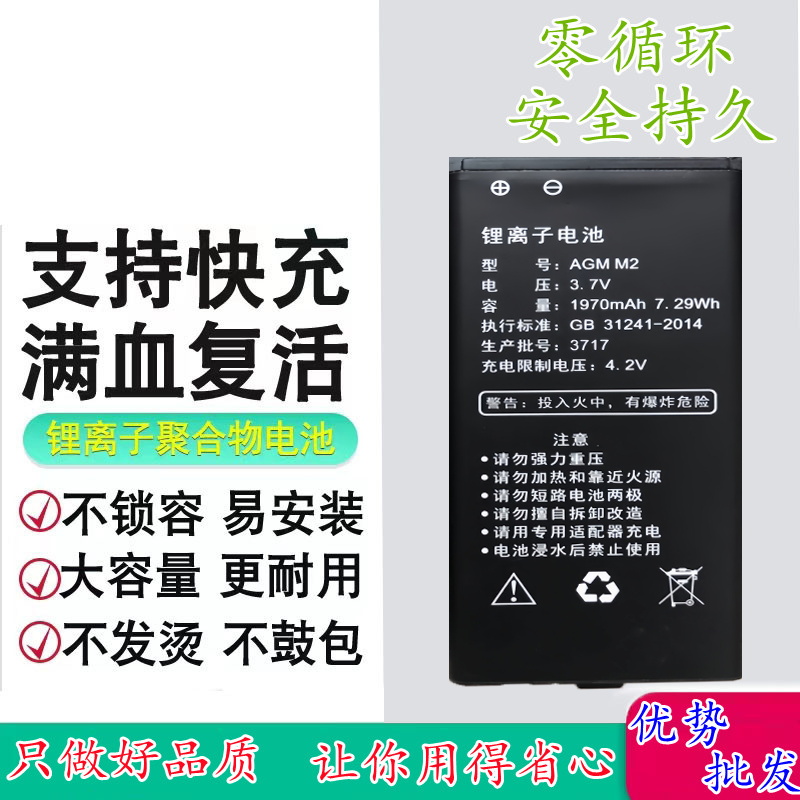 适用于AGMM2手机电池