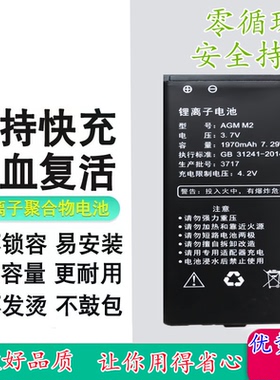 适用于 AGM M5电池 AGM M2手机电池三防智能手机电池 2500mAh电板