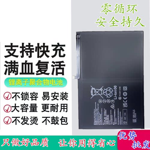 适用于华为MatePadSE平板电池
