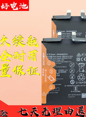 适用于华为S7PRO+原拆手机电池