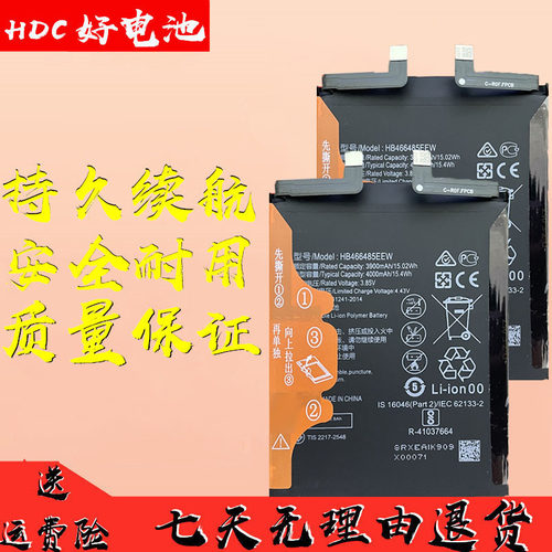 适用华为解码nova7电池h466483