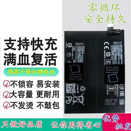 适用于Realme真我GTNEO6SE电池