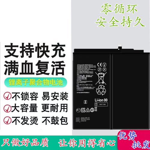 适用于华为BAH4-W09电池