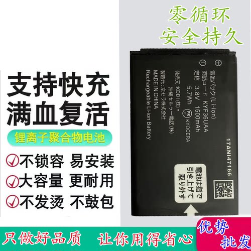 适用于京瓷/KYOCERAGRATINA电池