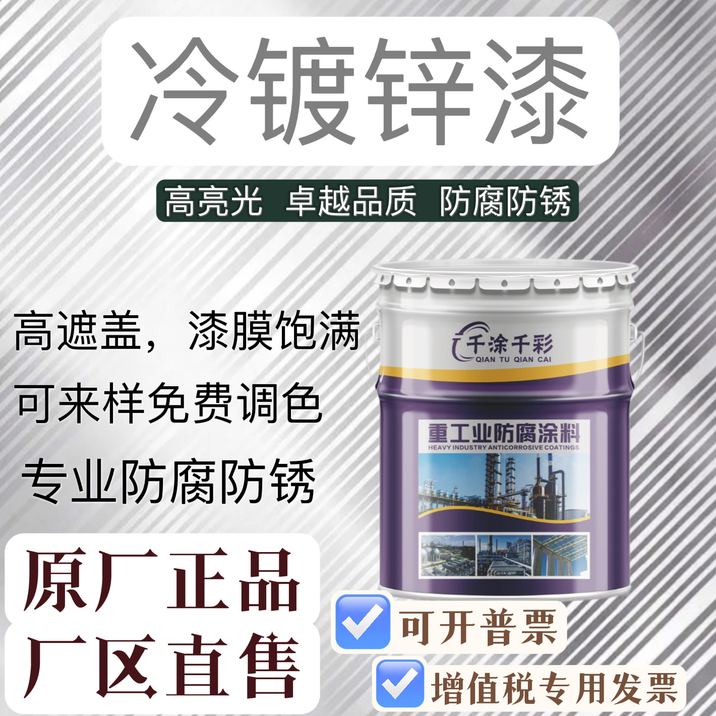 冷喷锌漆面漆高光银粉漆金属树脂漆防锈亮银漆包邮调色