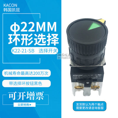 Φ22mm带选择环二位置黑色按钮开关K22-21SB银触点韩国kacon凯昆