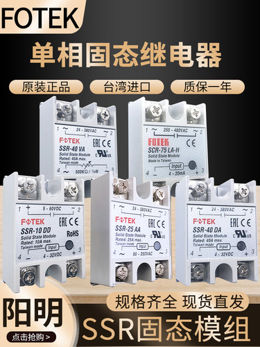 台湾阳明单相固态继电器